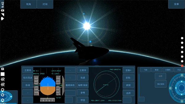空间模拟器中文版截图0