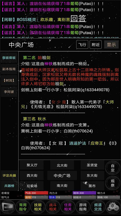 雪域江湖文字游戏截图3