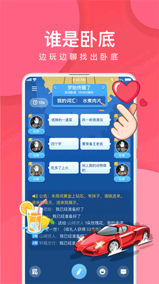 我是卧底手机版截图2