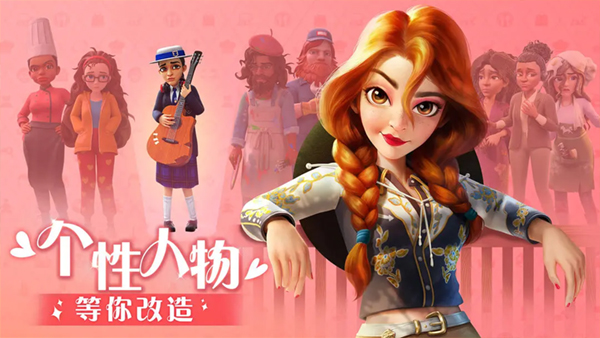 麦吉大改造官方版截图1