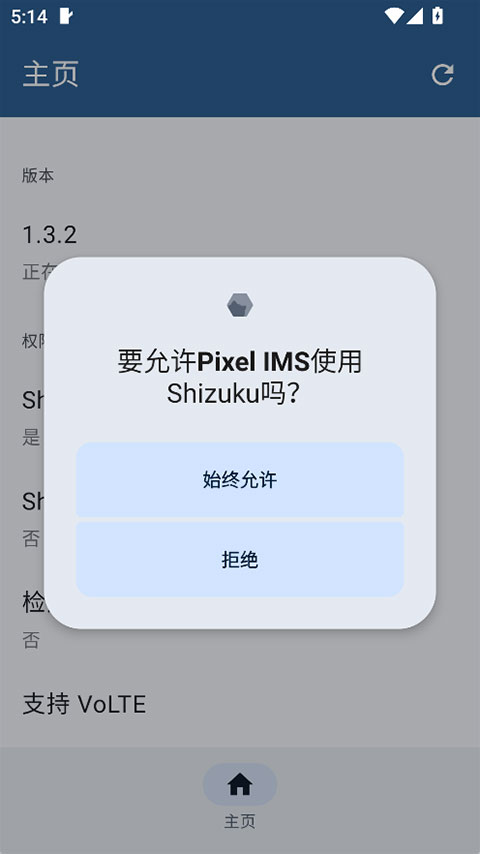 Pixel IMS截图1