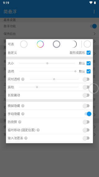 简悬浮app手机版截图0