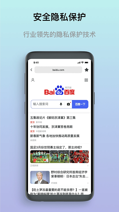 熊猫浏览器app截图3