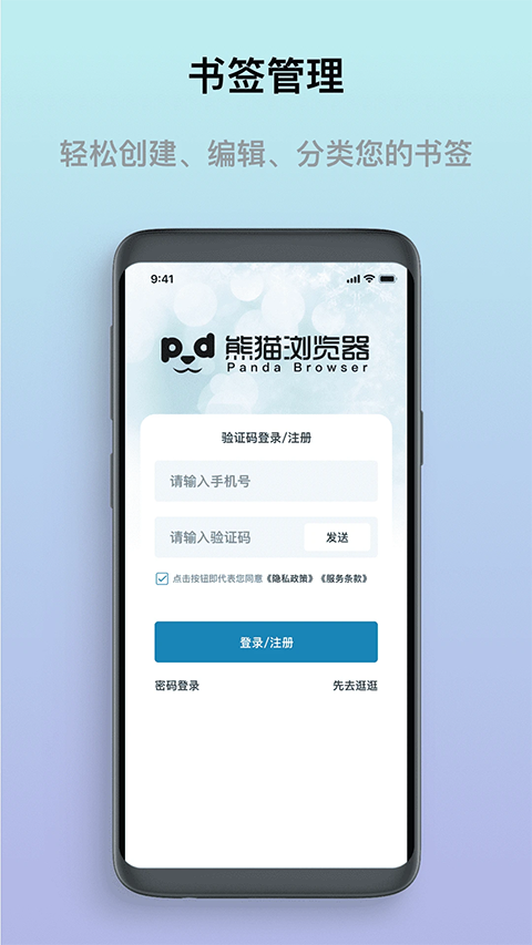 熊猫浏览器app截图0