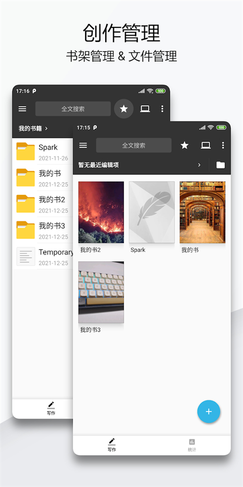 轻羽写作app截图2
