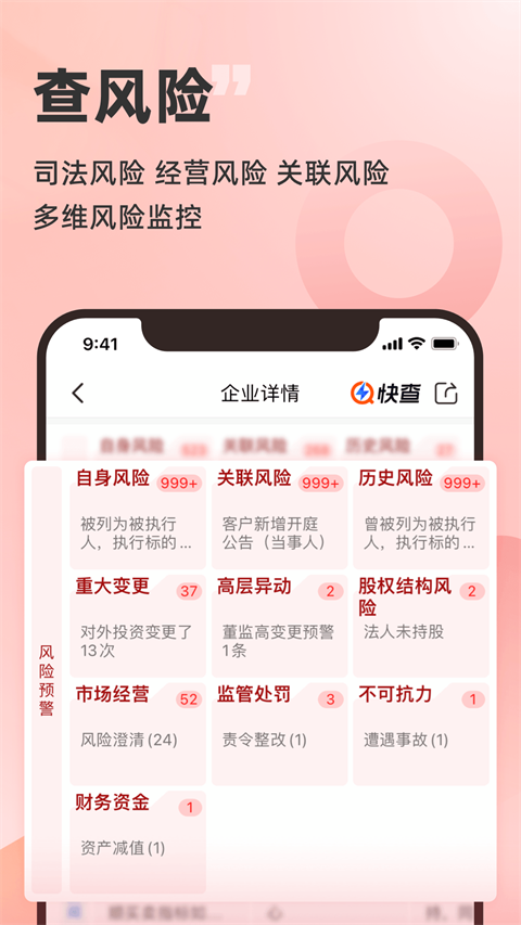 快查app截图2