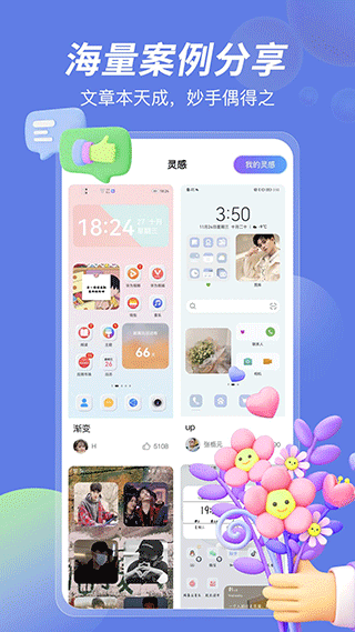 桌面小组件app截图3