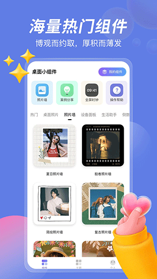 桌面小组件app截图1
