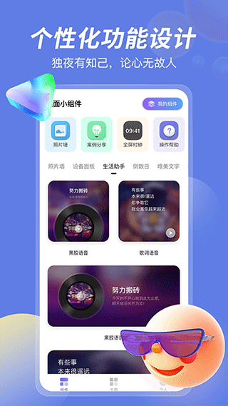 桌面小组件app截图2