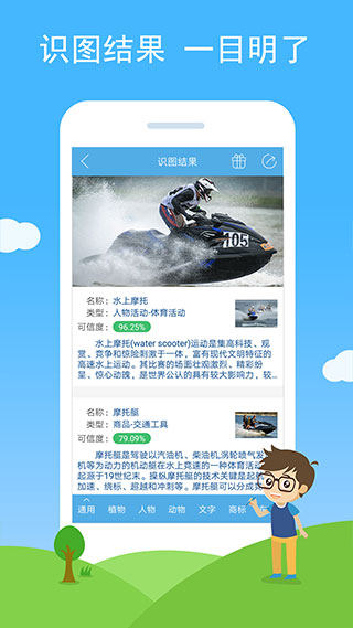 慧眼识图app截图3