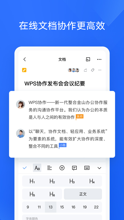 WPS协作app截图2