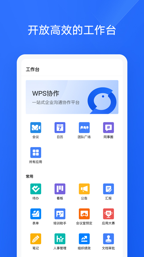 WPS协作app截图3