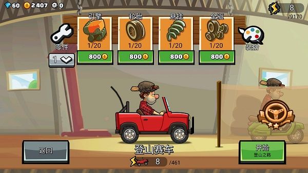 登山赛车2手游最新版