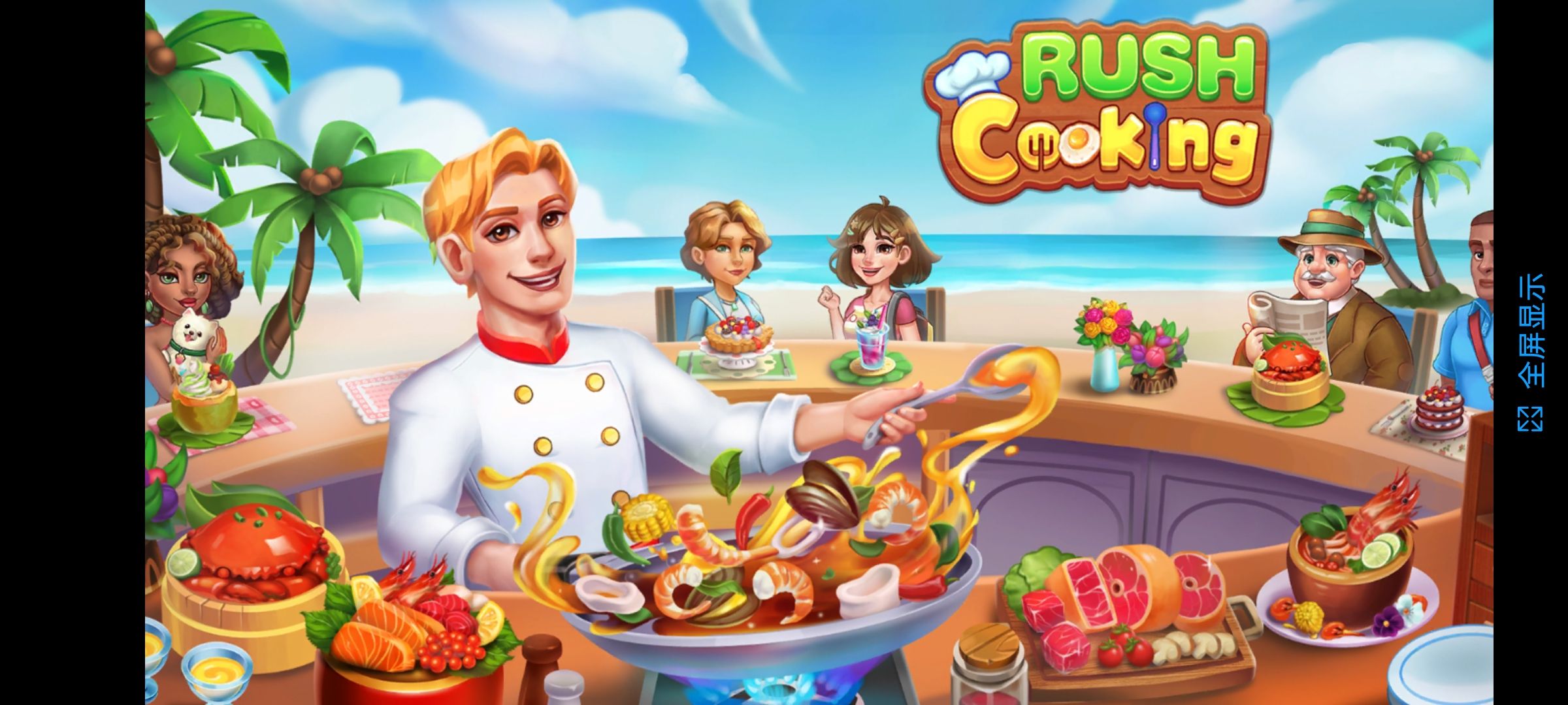 匆忙烹饪疯狂餐厅手机版