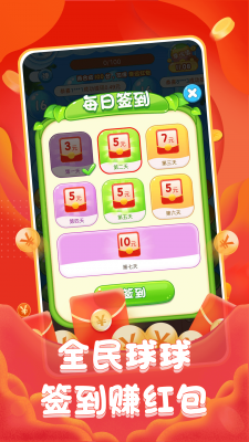 全民球球红包版