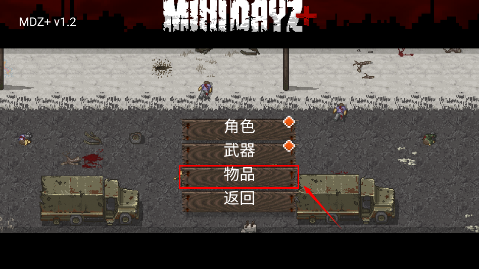 迷你dayz汉化最新版