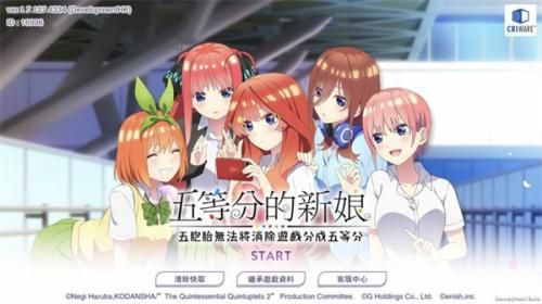 五等分的新娘最新版