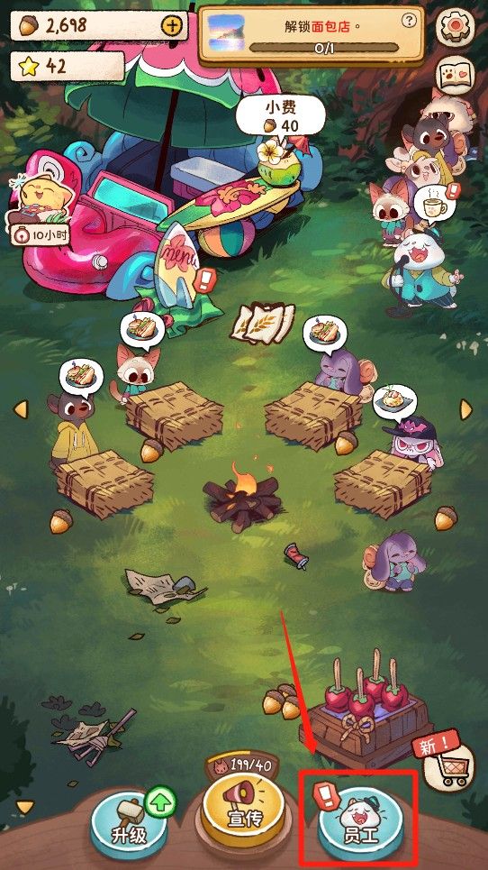 营火猫咖啡馆手机版