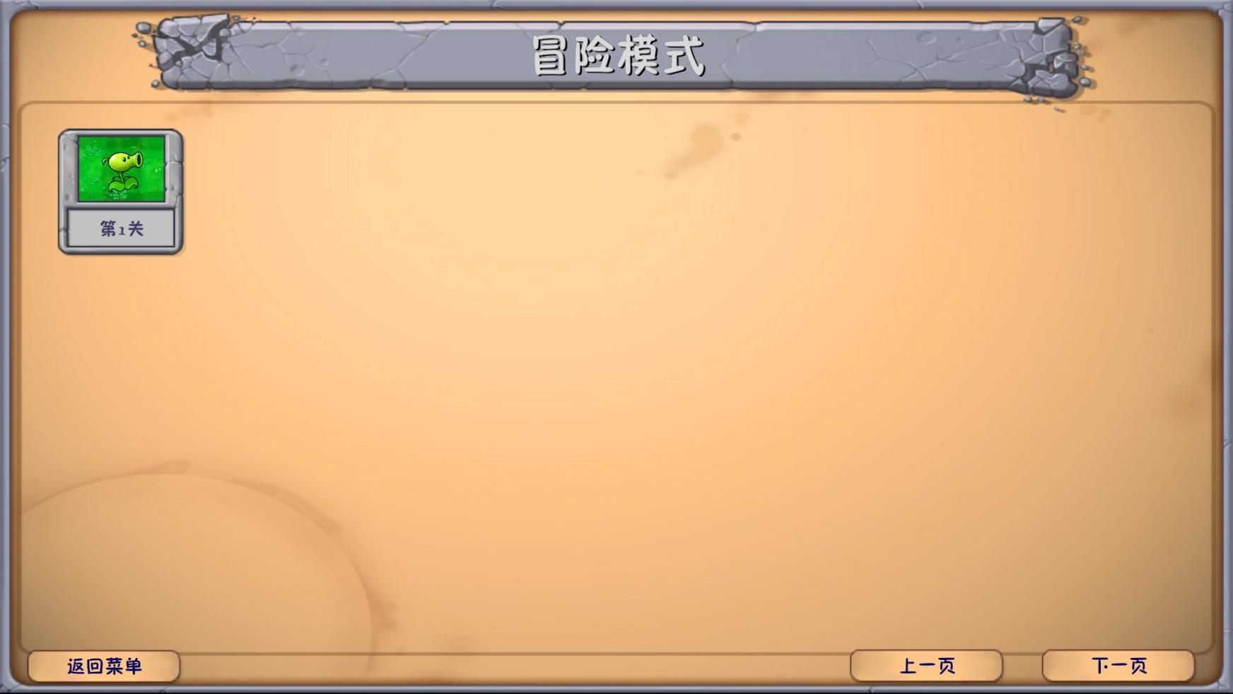 植物大战僵尸融合版2.4.2版本截图3