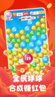 全民球球红包版截图1