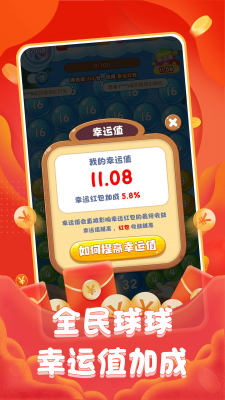 全民球球红包版截图2