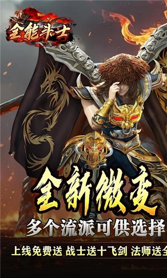 全能斗士九职业截图3