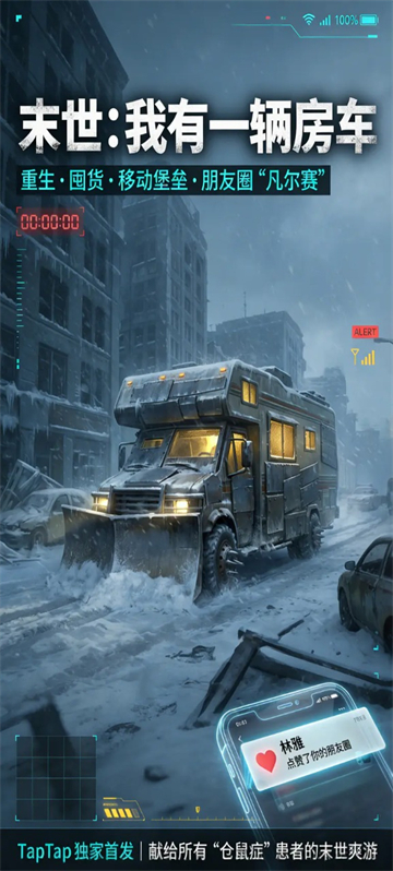 末世我有一辆房车手游截图3