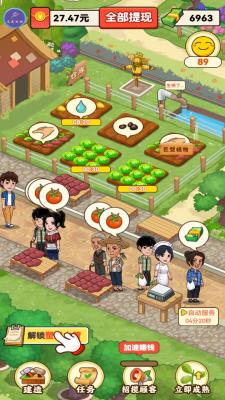 幸福农家乐红包版截图0