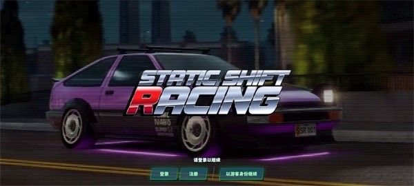 静态换档赛车2026