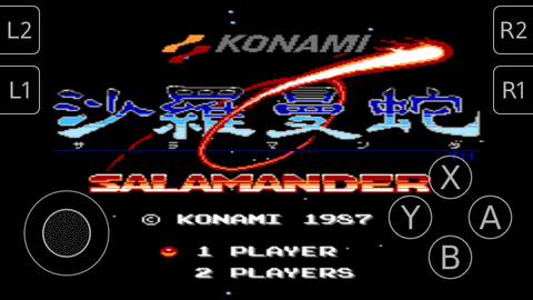 沙罗曼蛇 沙罗曼蛇