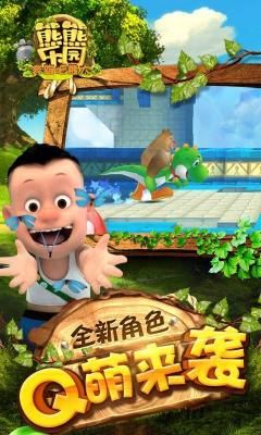 熊熊乐园手游