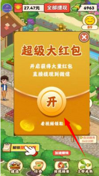 幸福农家乐红包版