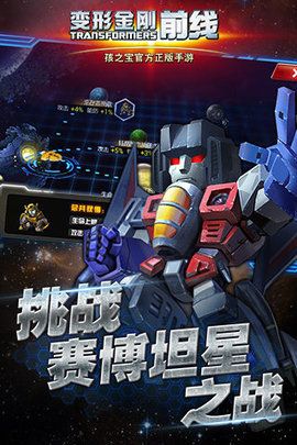 变形金刚前线 变形金刚前线