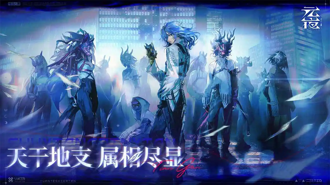 元夜十二谈截图2