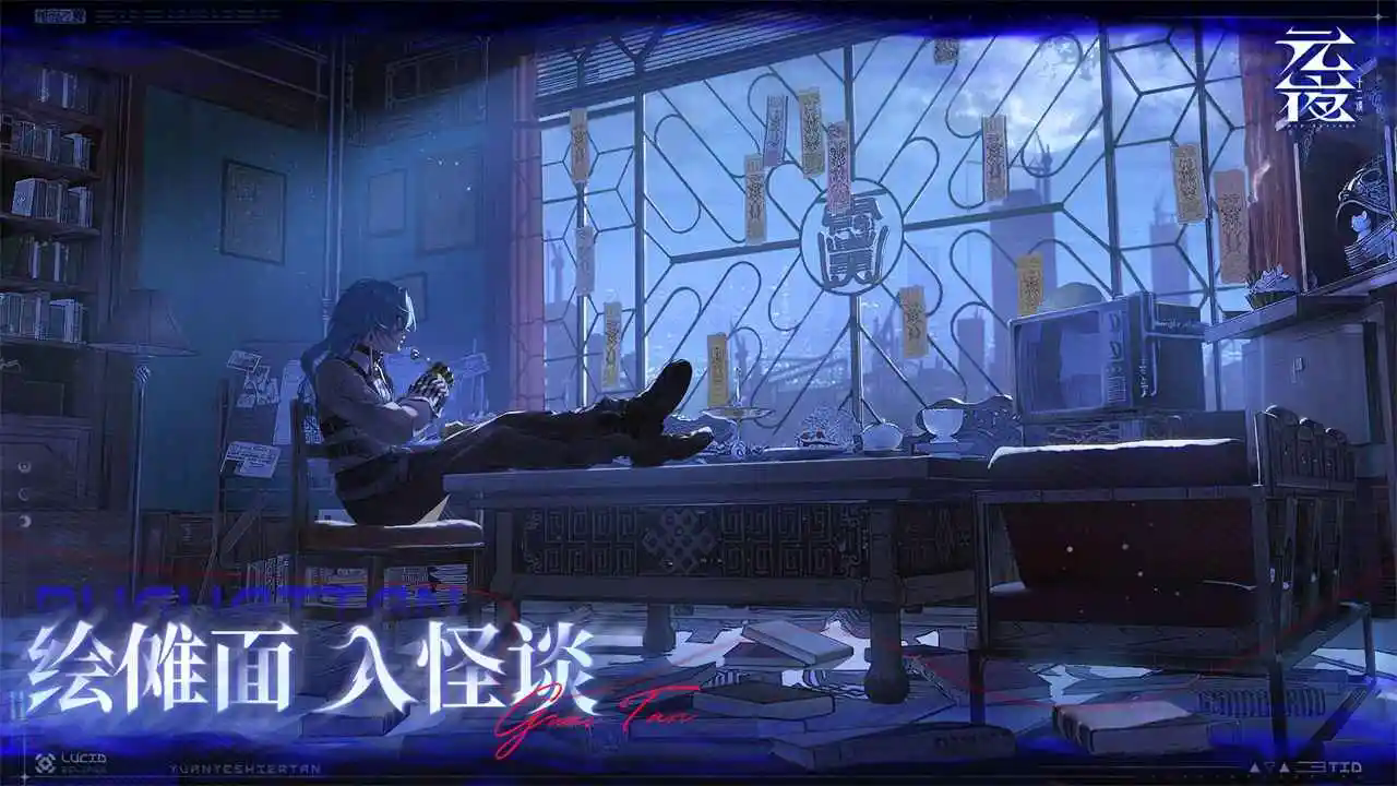 元夜十二谈截图1