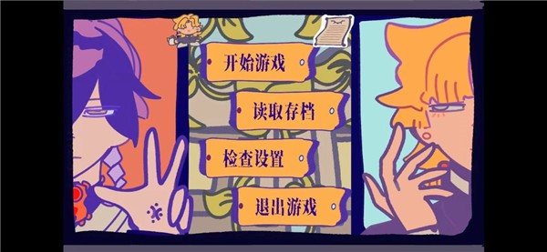 花园把戏手游截图1