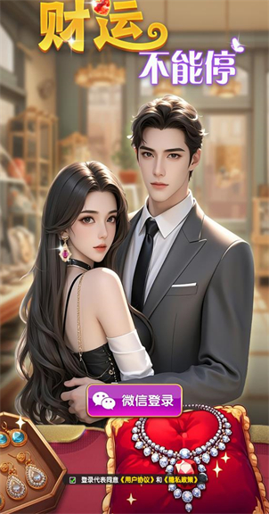 财运不能停最新版截图0