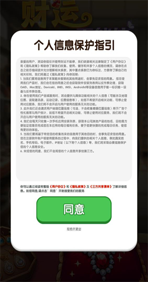 财运不能停最新版截图1