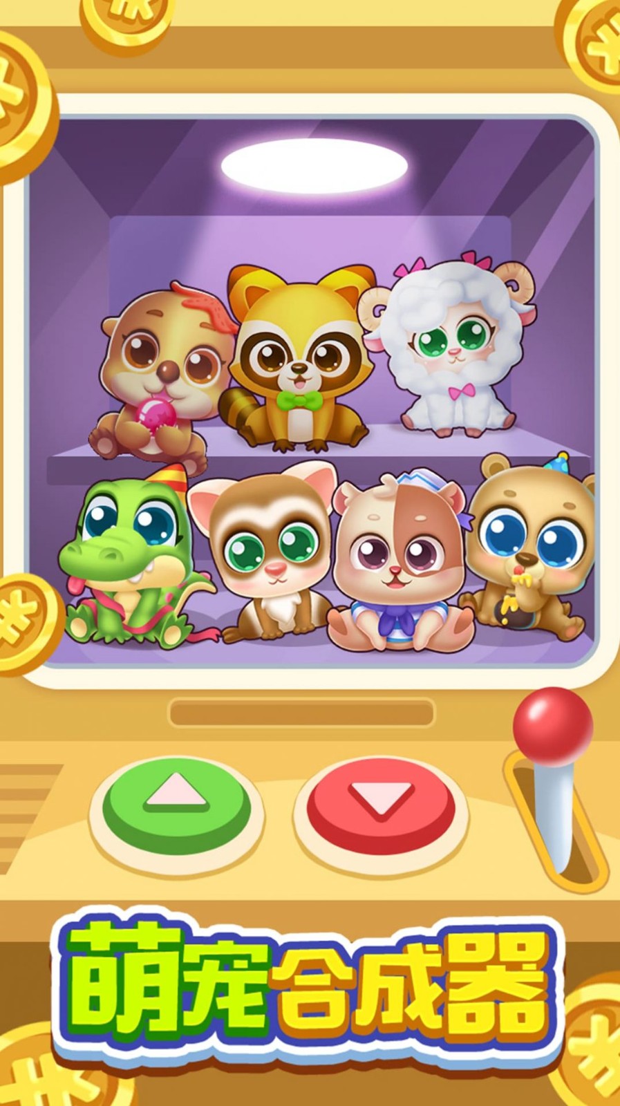 萌宠合成器红包版截图0