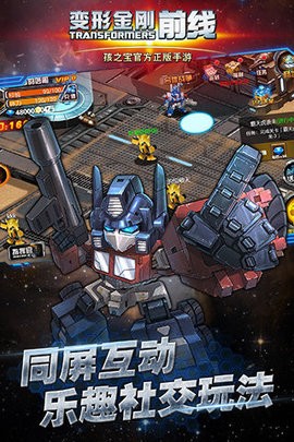 变形金刚前线截图2