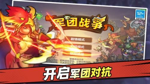 军团战争 军团战争