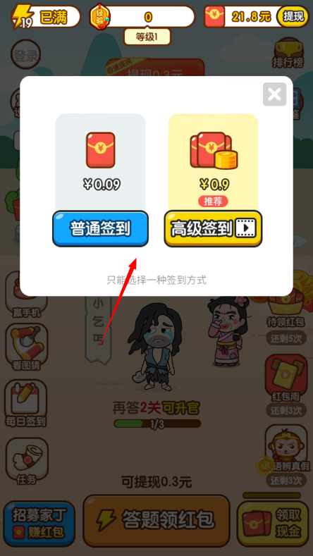 全民高手红包版