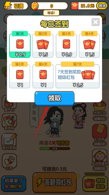 全民高手红包版