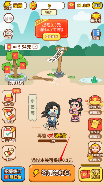 全民高手红包版