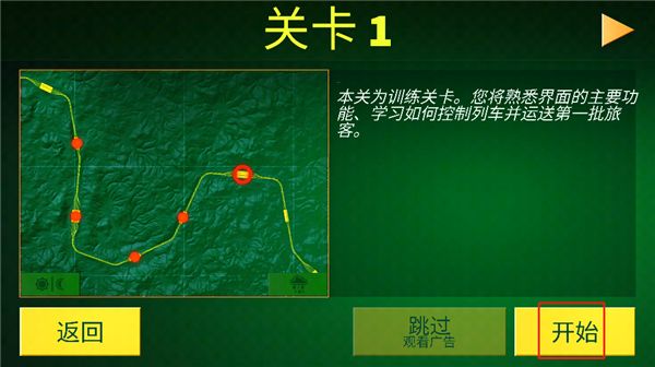 电动火车模拟器最新版