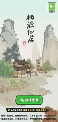 桃源仙居 桃源仙居