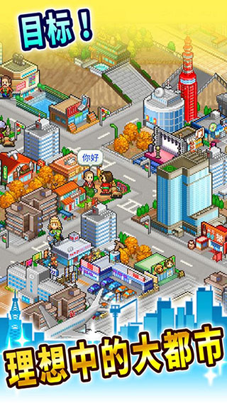 都市大亨物语安卓版截图0