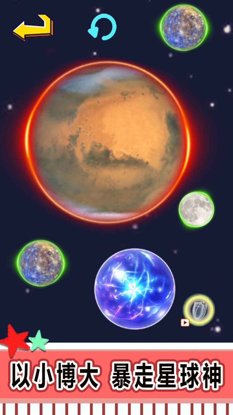 星球吞噬进化截图1