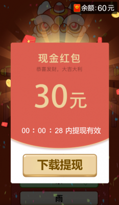 全民高手红包版截图3