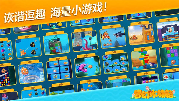 梦幻水族箱最新版截图2